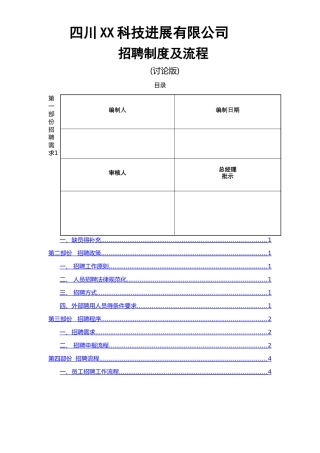 招聘流程及制度