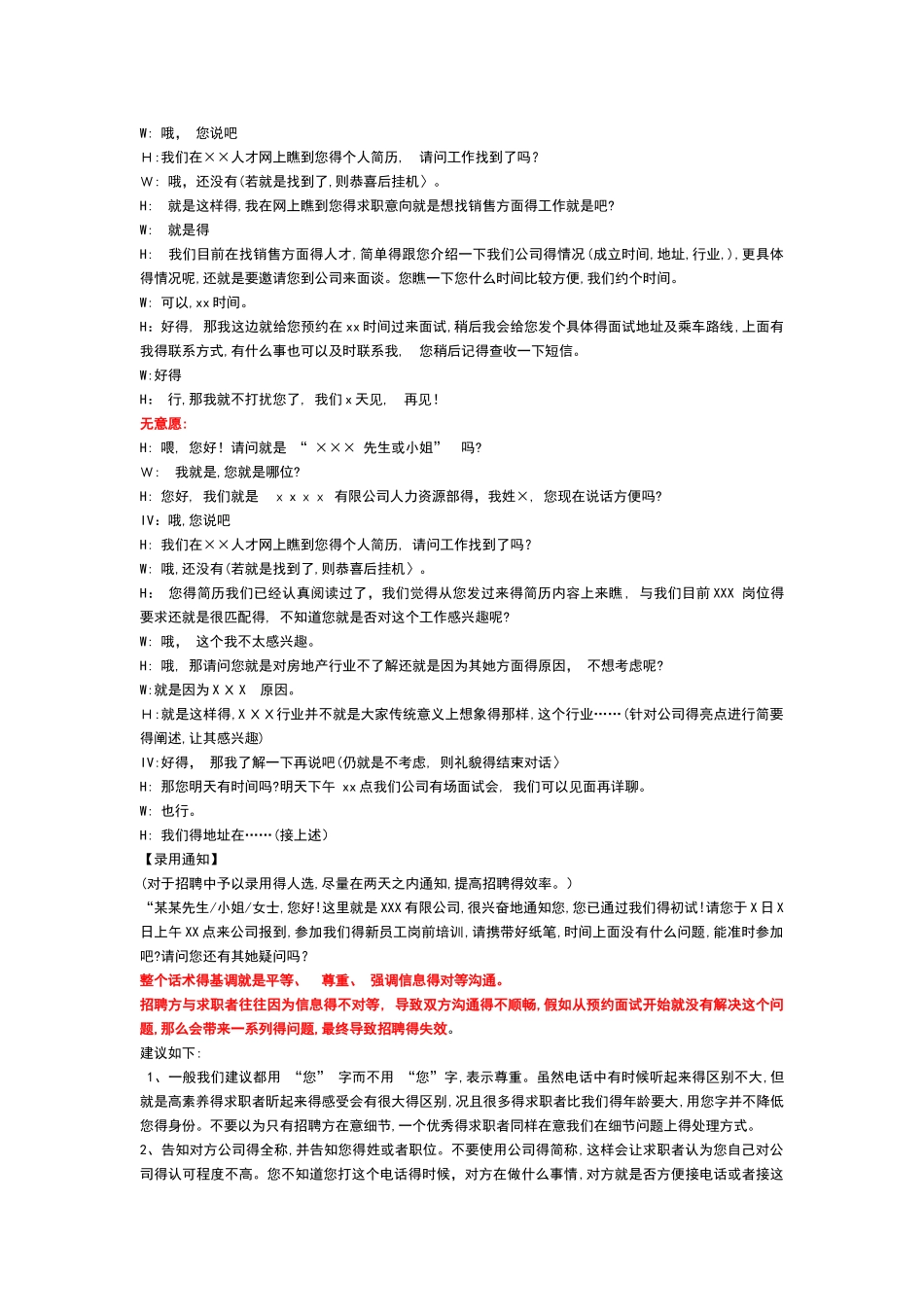招聘电话邀约技巧及话术_第2页