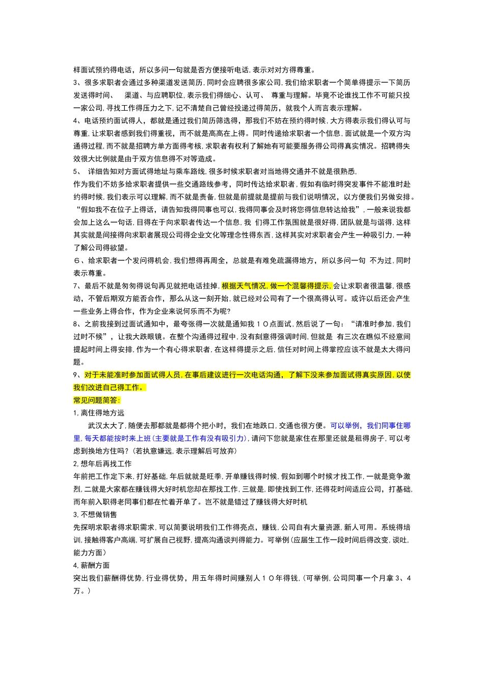 招聘电话邀约技巧及话术_第3页