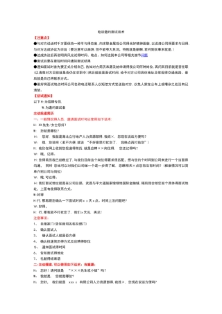 招聘电话邀约技巧及话术