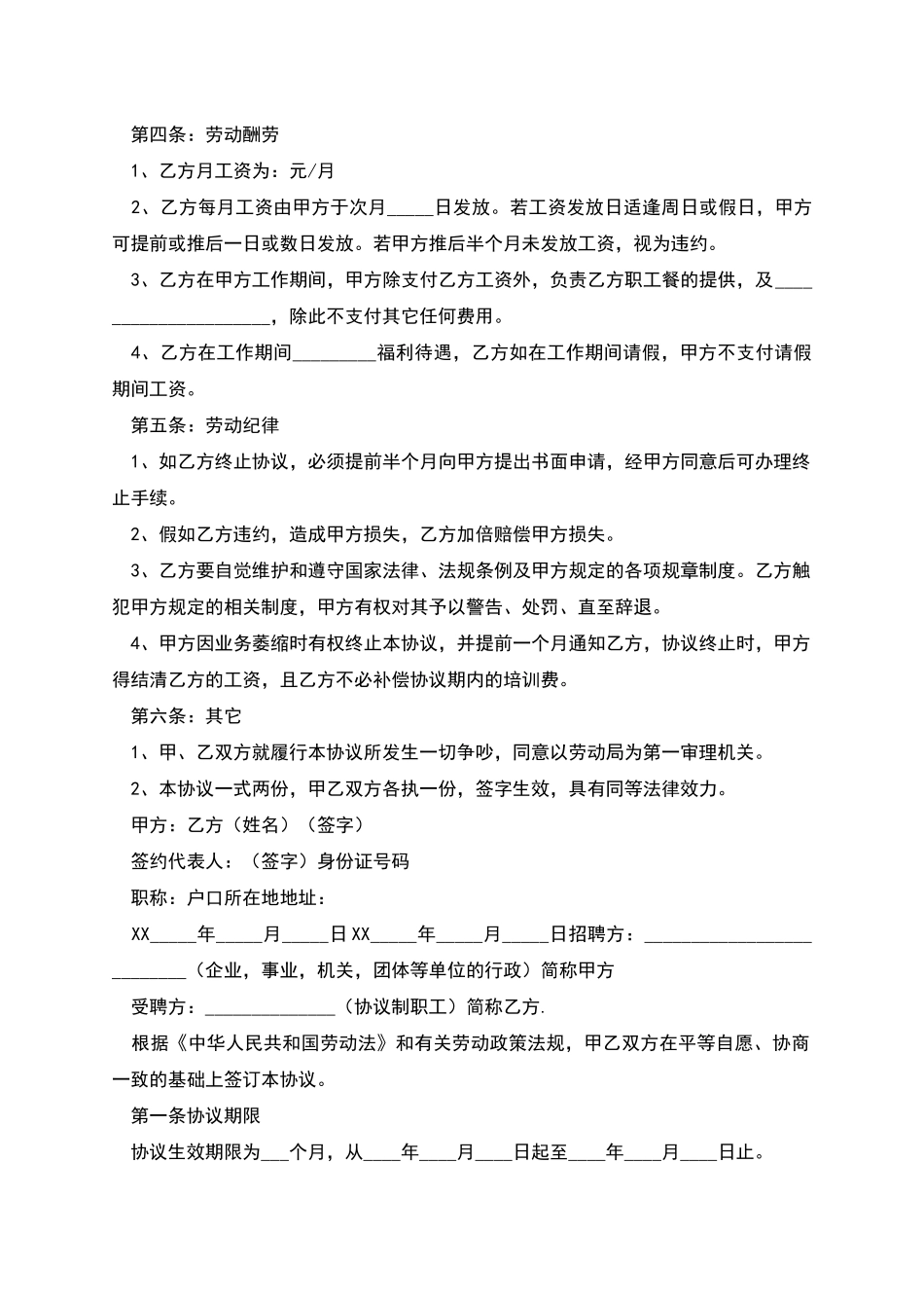 招聘的合同书_第2页