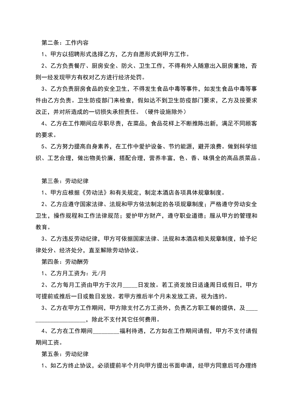 招聘的合同书_第3页