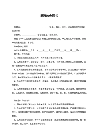 招聘的合同书