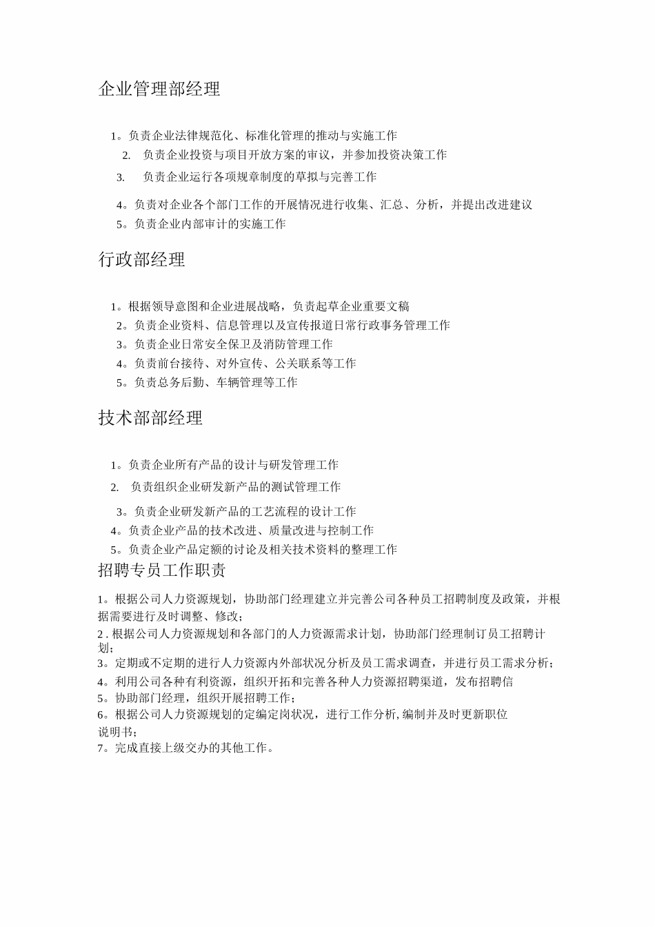 招聘的岗位职责和主要任务_第3页