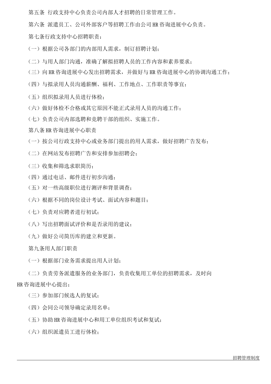 招聘管理制度_第2页