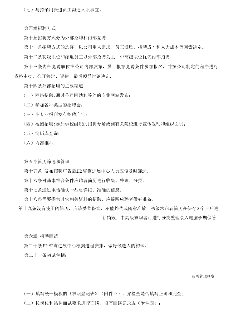 招聘管理制度_第3页