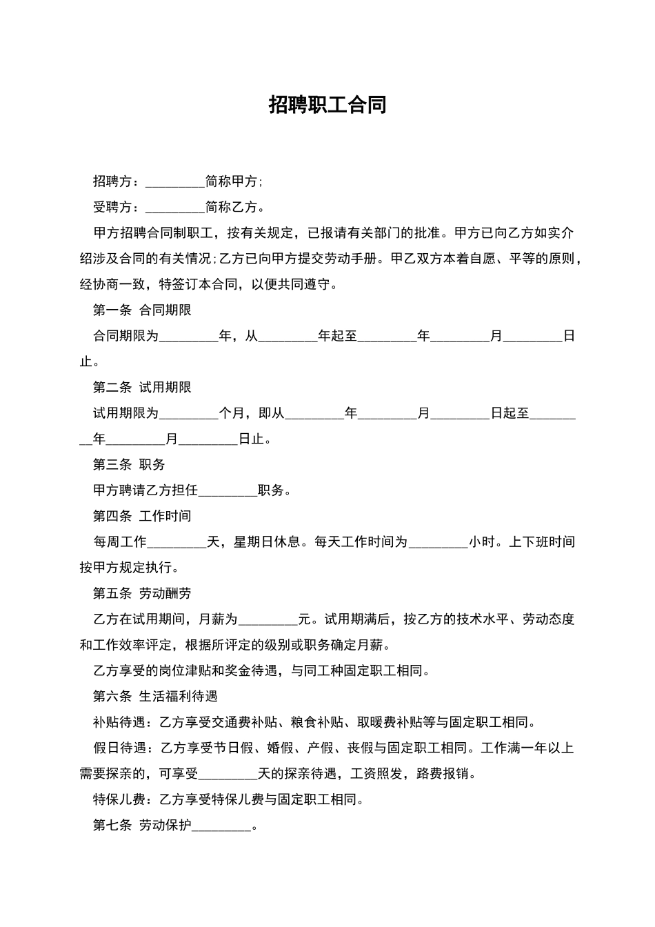 招聘职工合同_第1页