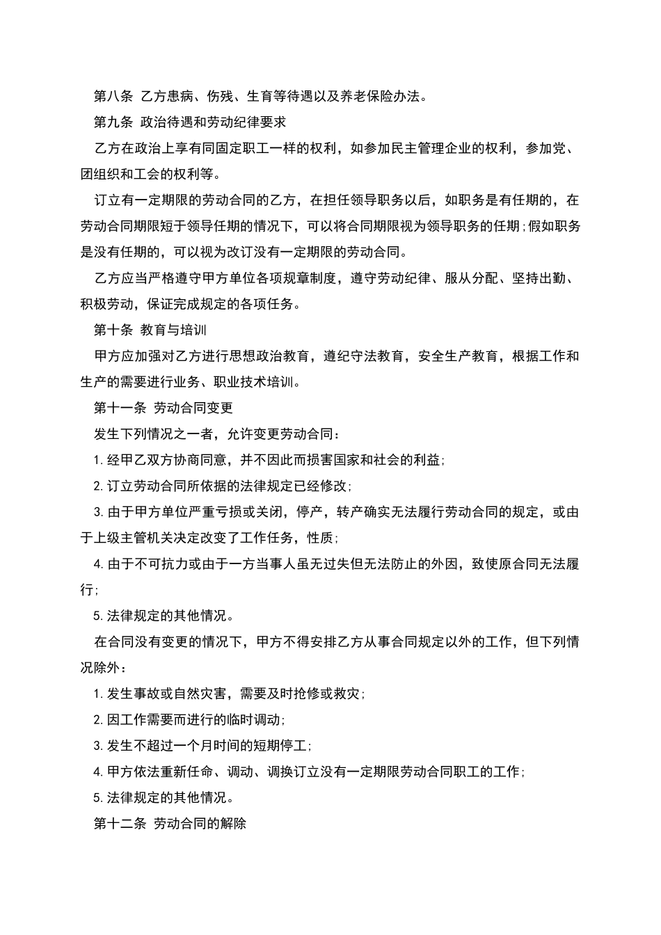 招聘职工合同_第2页