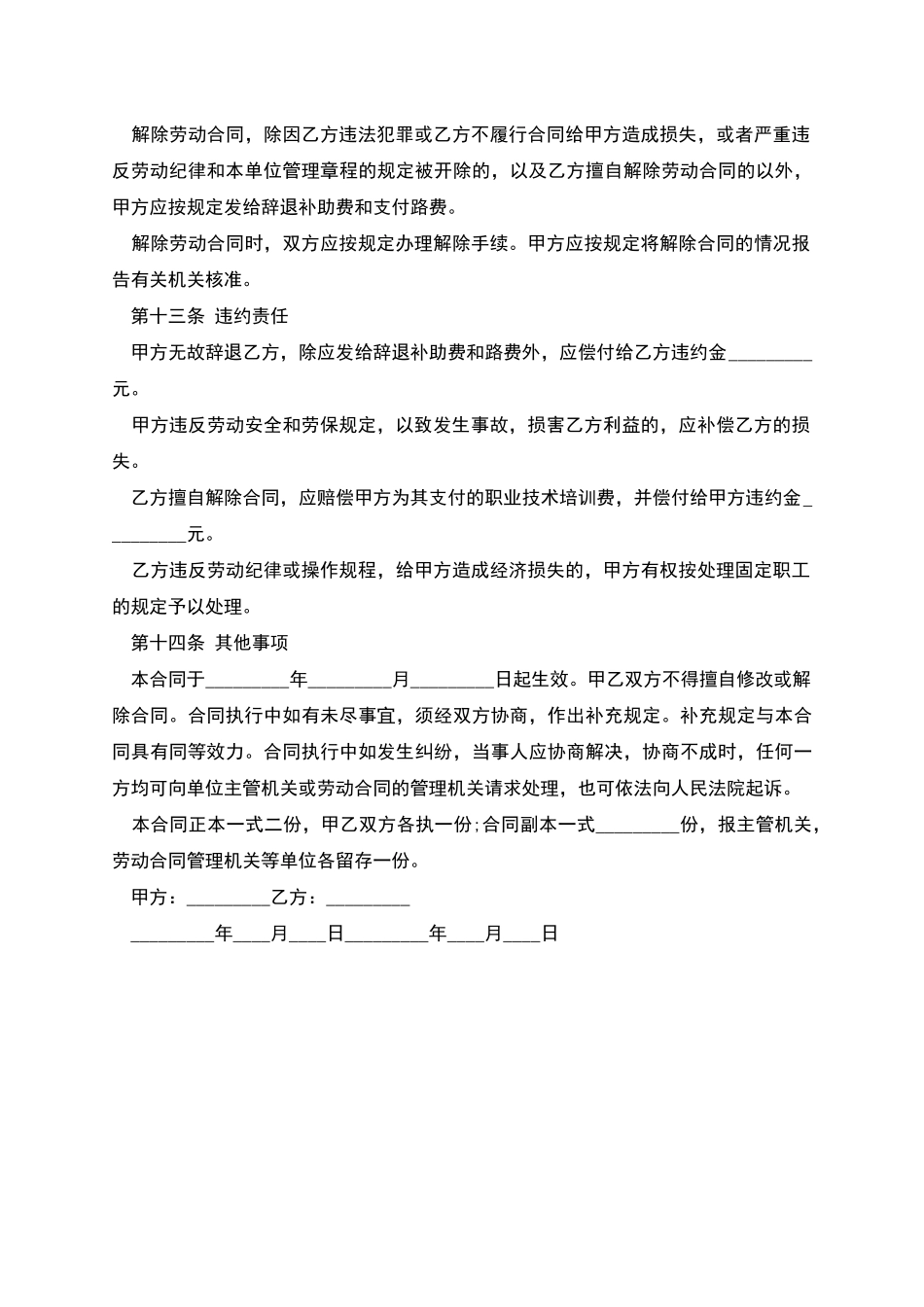 招聘职工合同_第3页