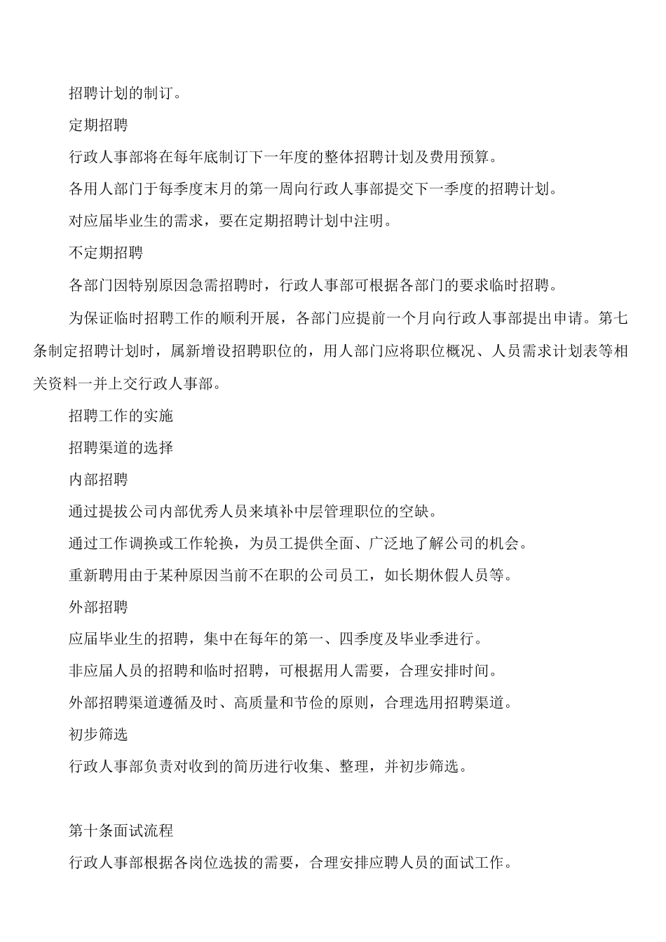 招聘管理制度及流程_第2页