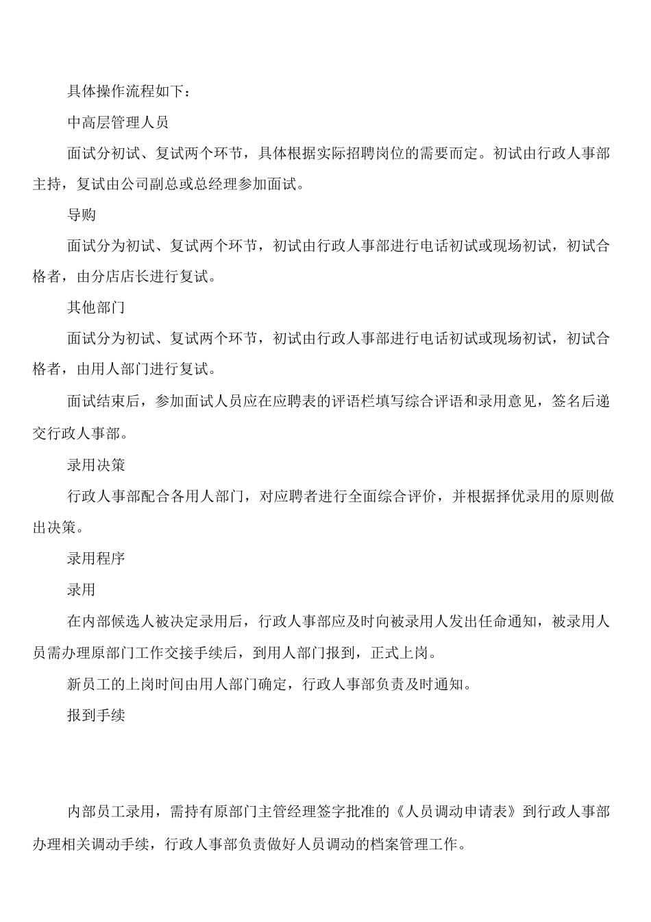 招聘管理制度及流程_第3页