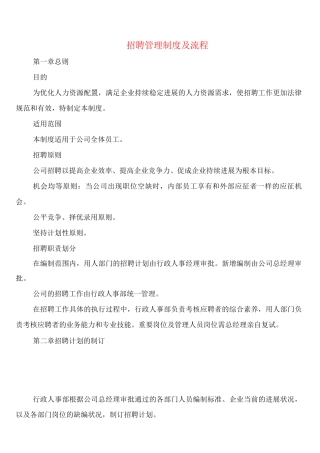 招聘管理制度及流程