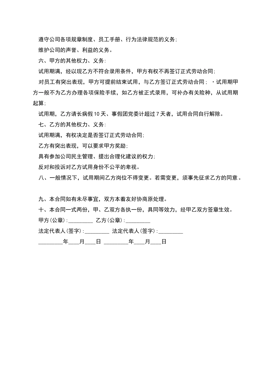 招聘试用工合同_第2页