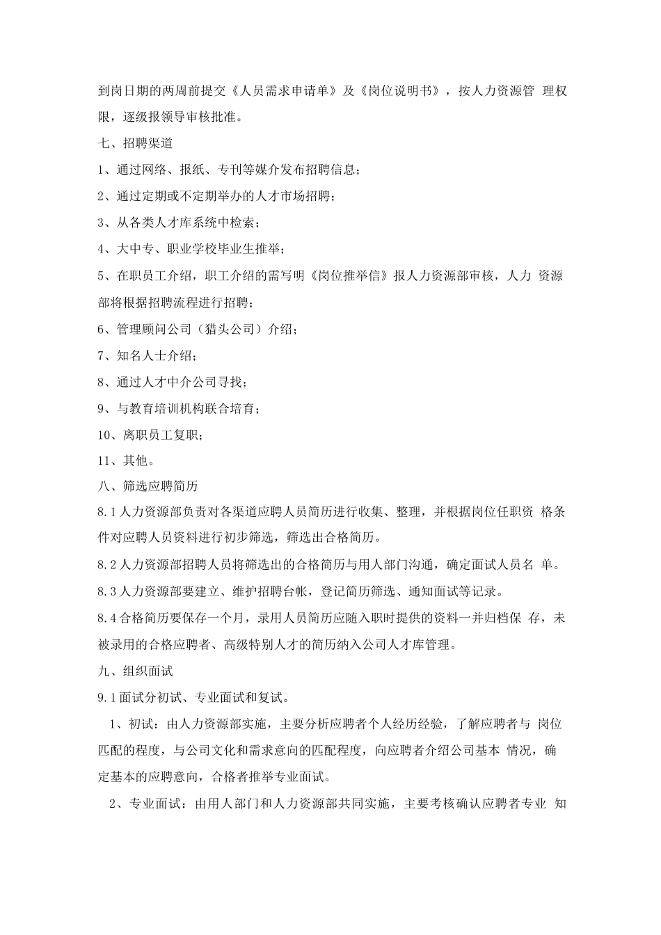招聘管理规范_第3页