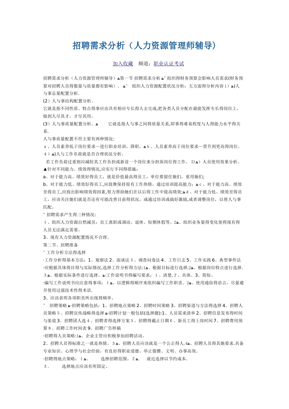 招聘需求分析_第1页