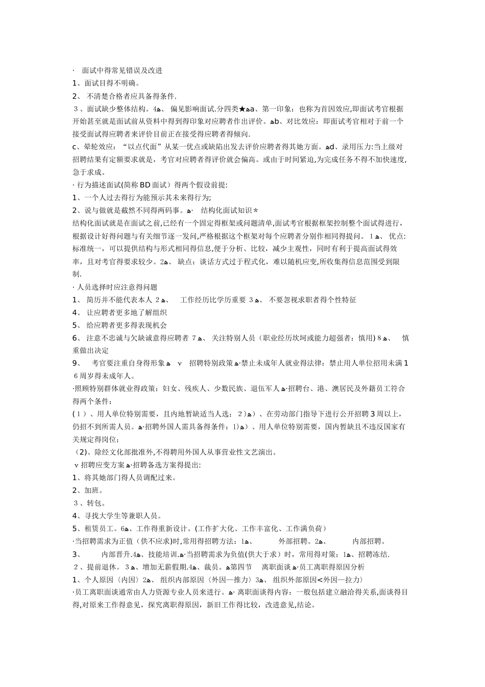 招聘需求分析_第3页