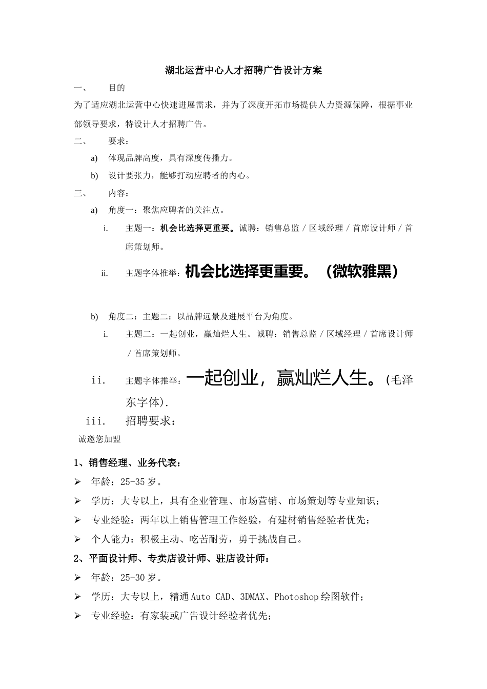 招聘设计方案_第1页