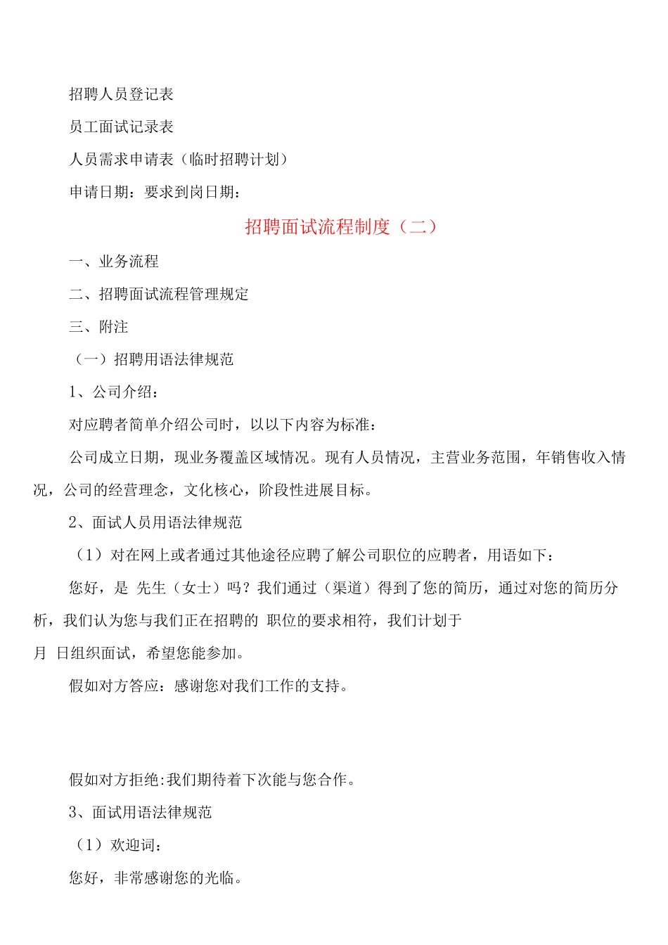 招聘面试流程制度_第3页