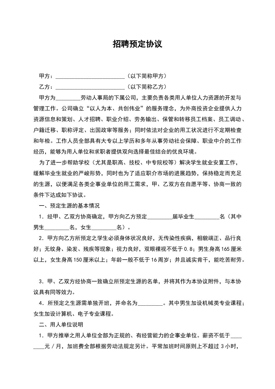 招聘预定协议_第1页