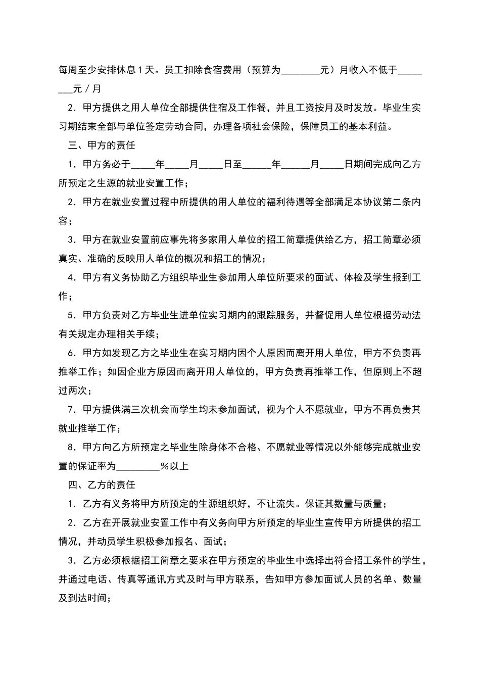 招聘预定协议_第2页