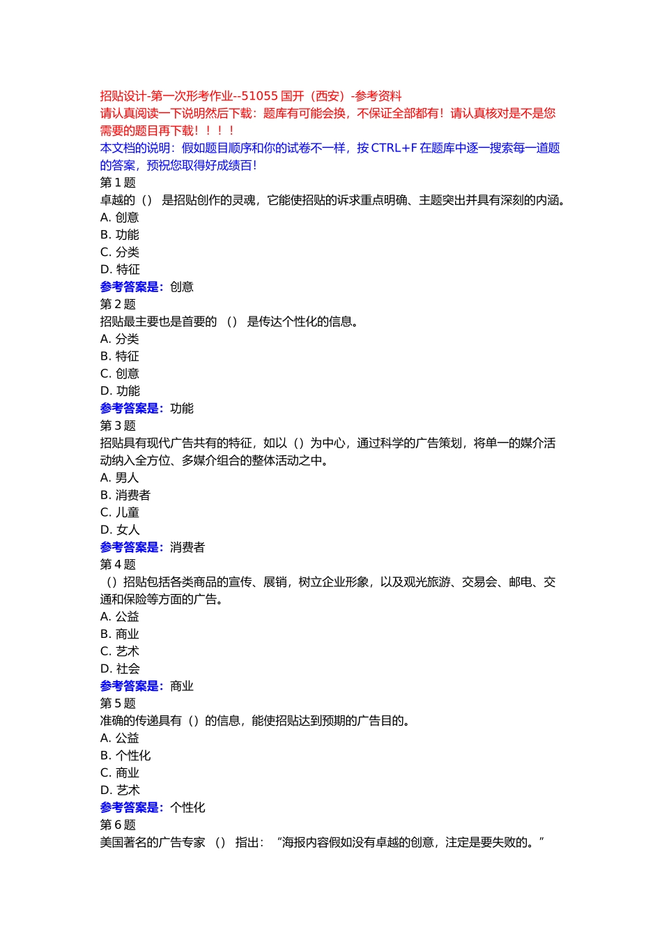 招贴设计-第一次形考作业-国开-参考资料_第1页