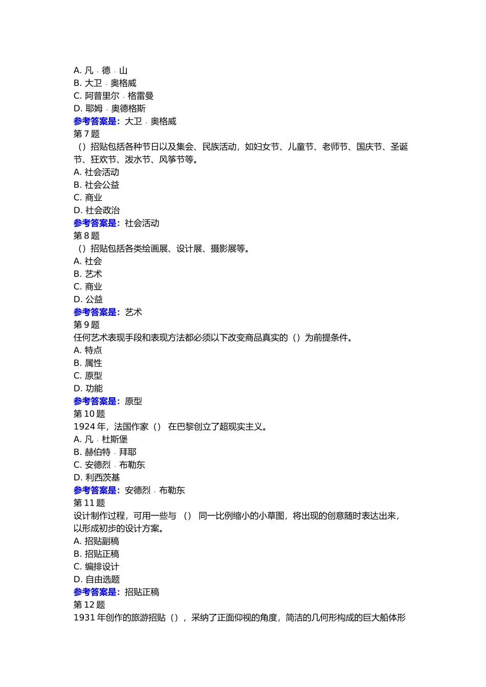 招贴设计-第一次形考作业-国开-参考资料_第2页