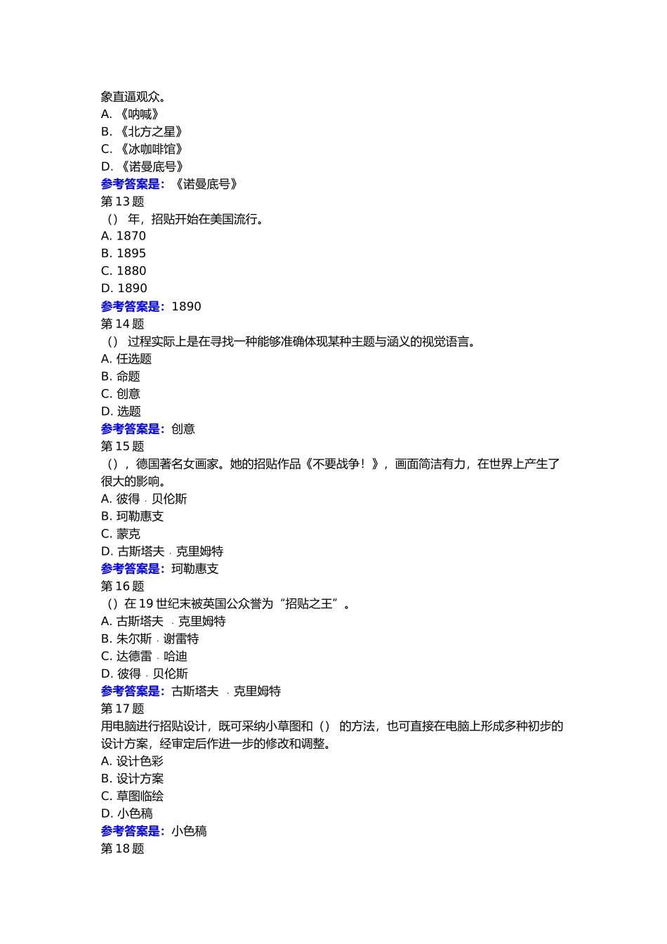 招贴设计-第一次形考作业-国开-参考资料_第3页