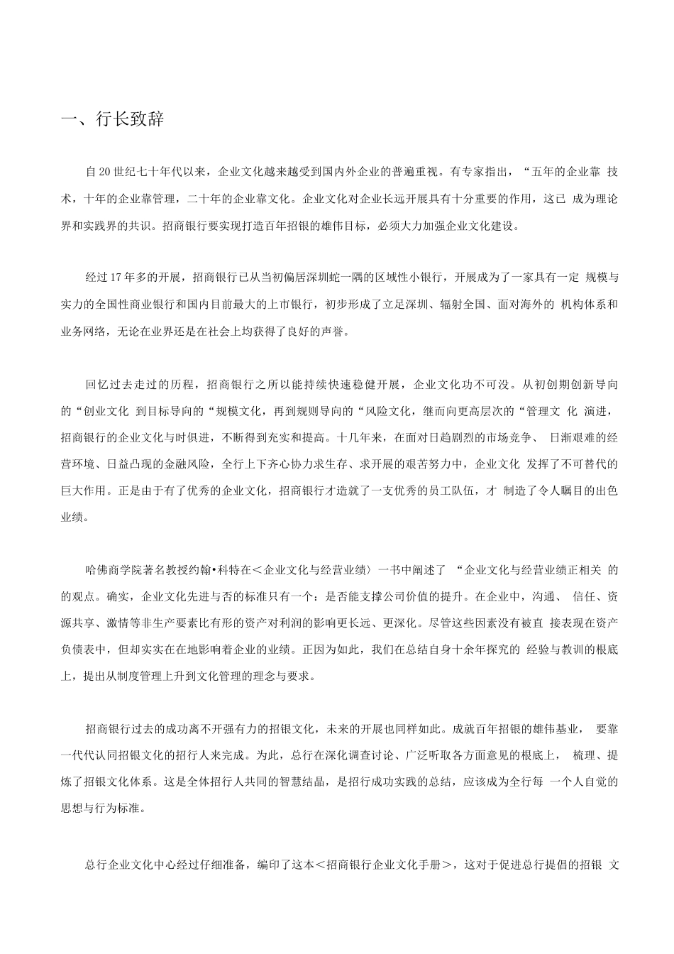 招行企业文化手册_第3页