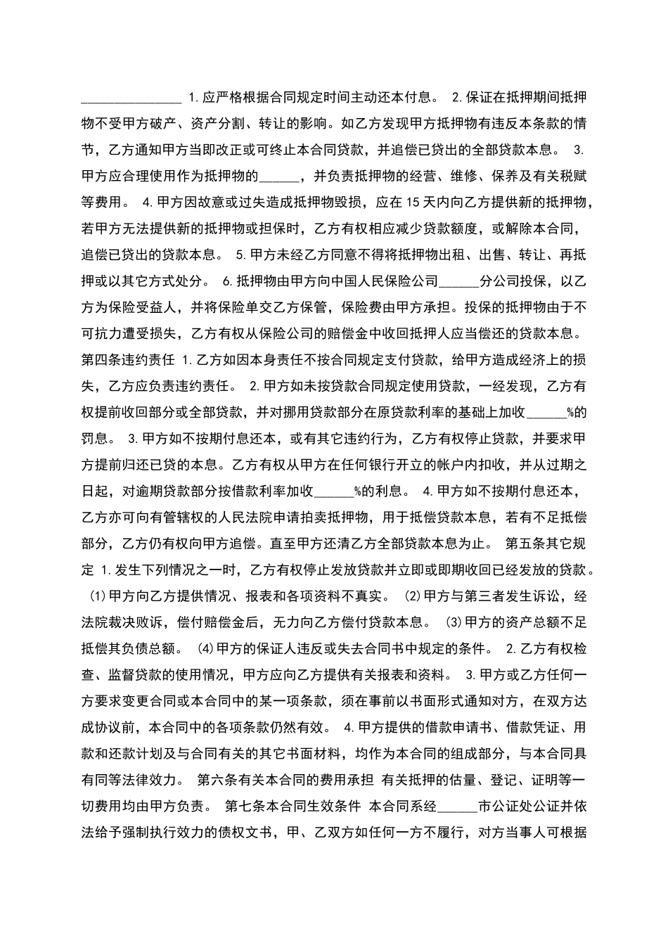 招行借款担保合同_第2页