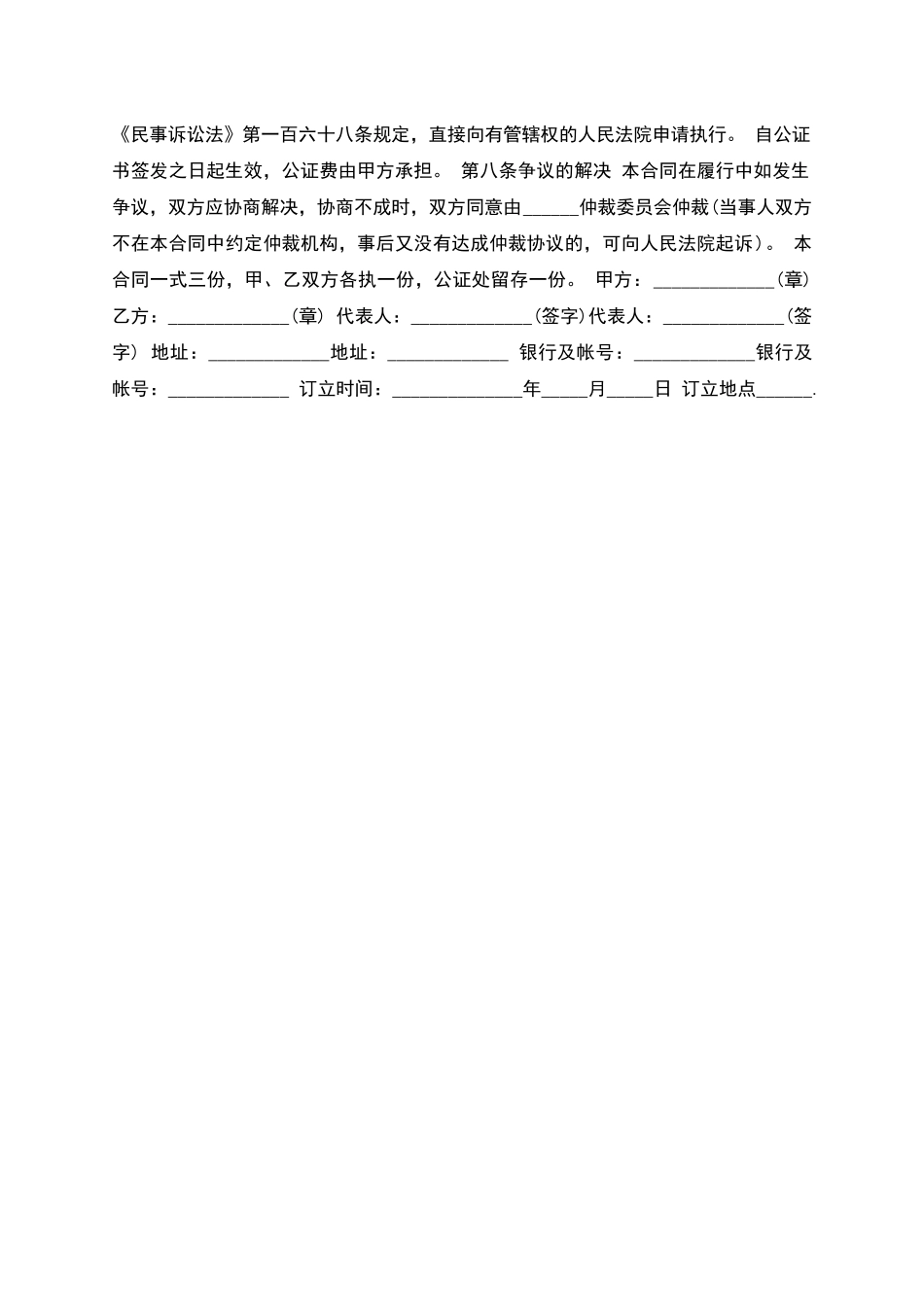 招行借款担保合同_第3页