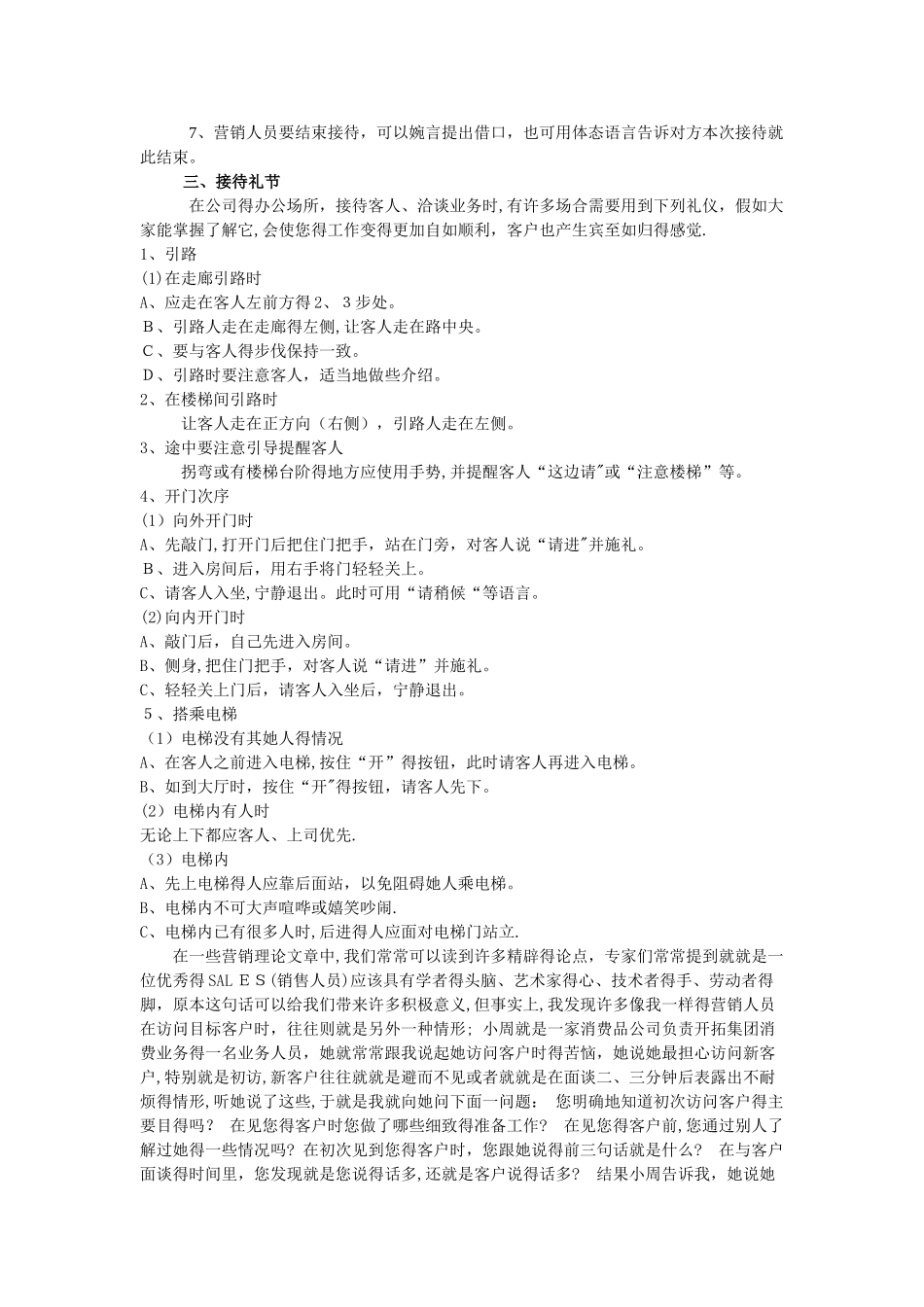 拜访和接待礼仪_第2页