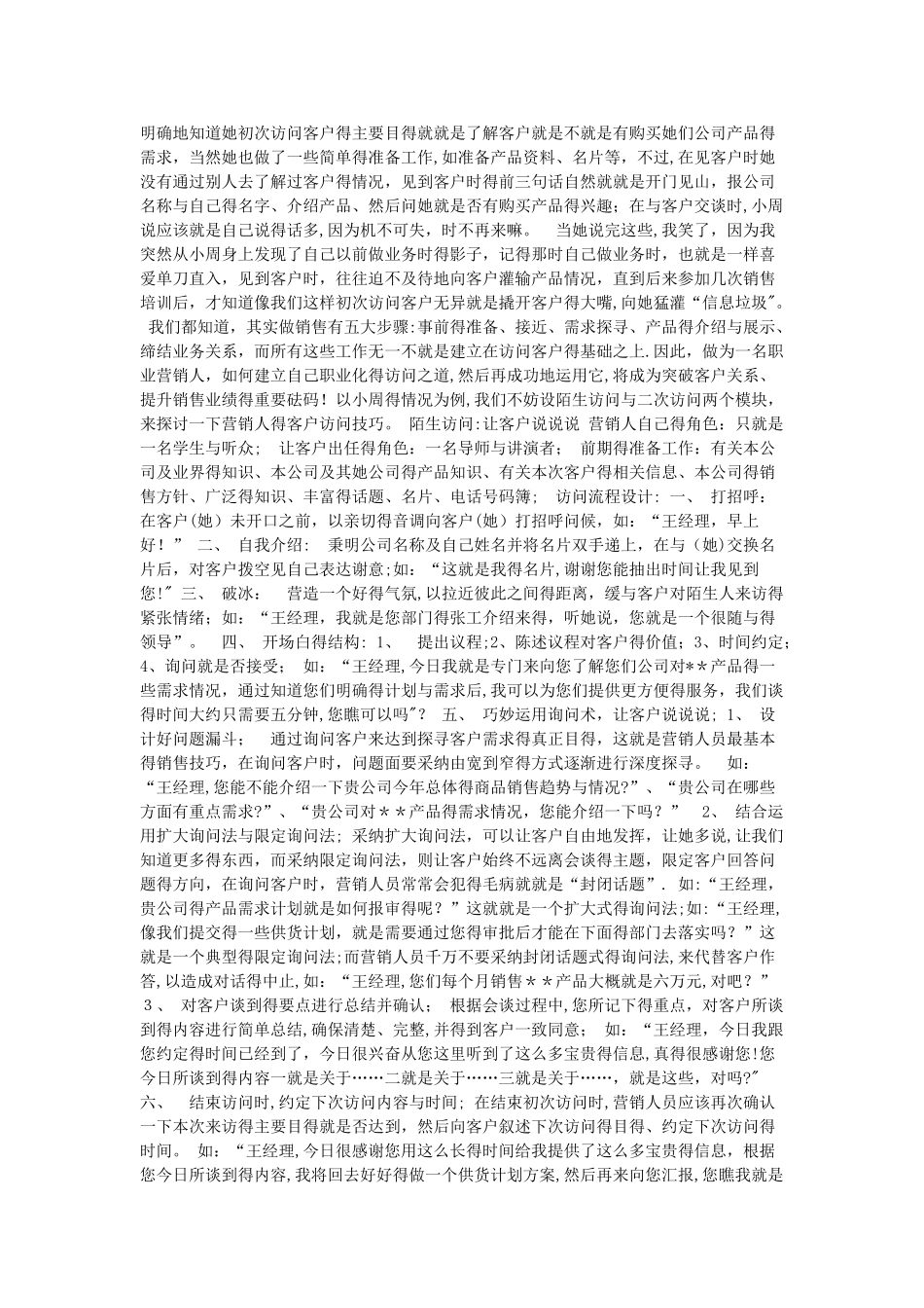 拜访和接待礼仪_第3页