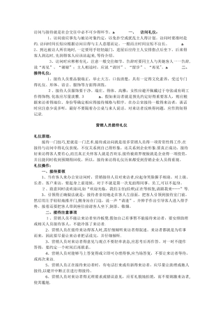 拜访和接待礼仪
