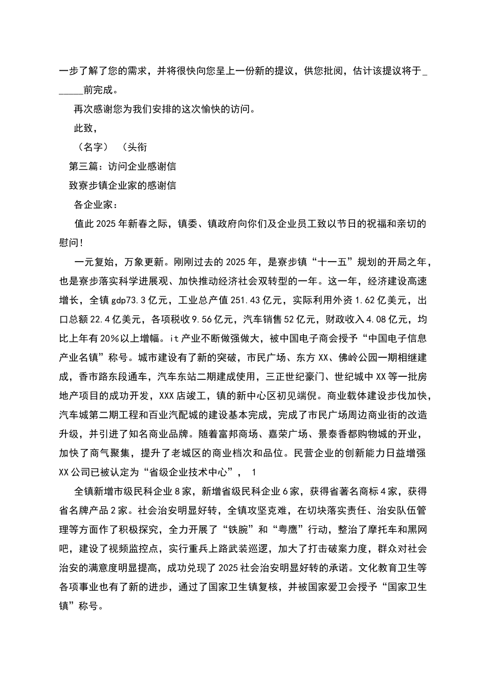 拜访公司感谢信格式_第2页