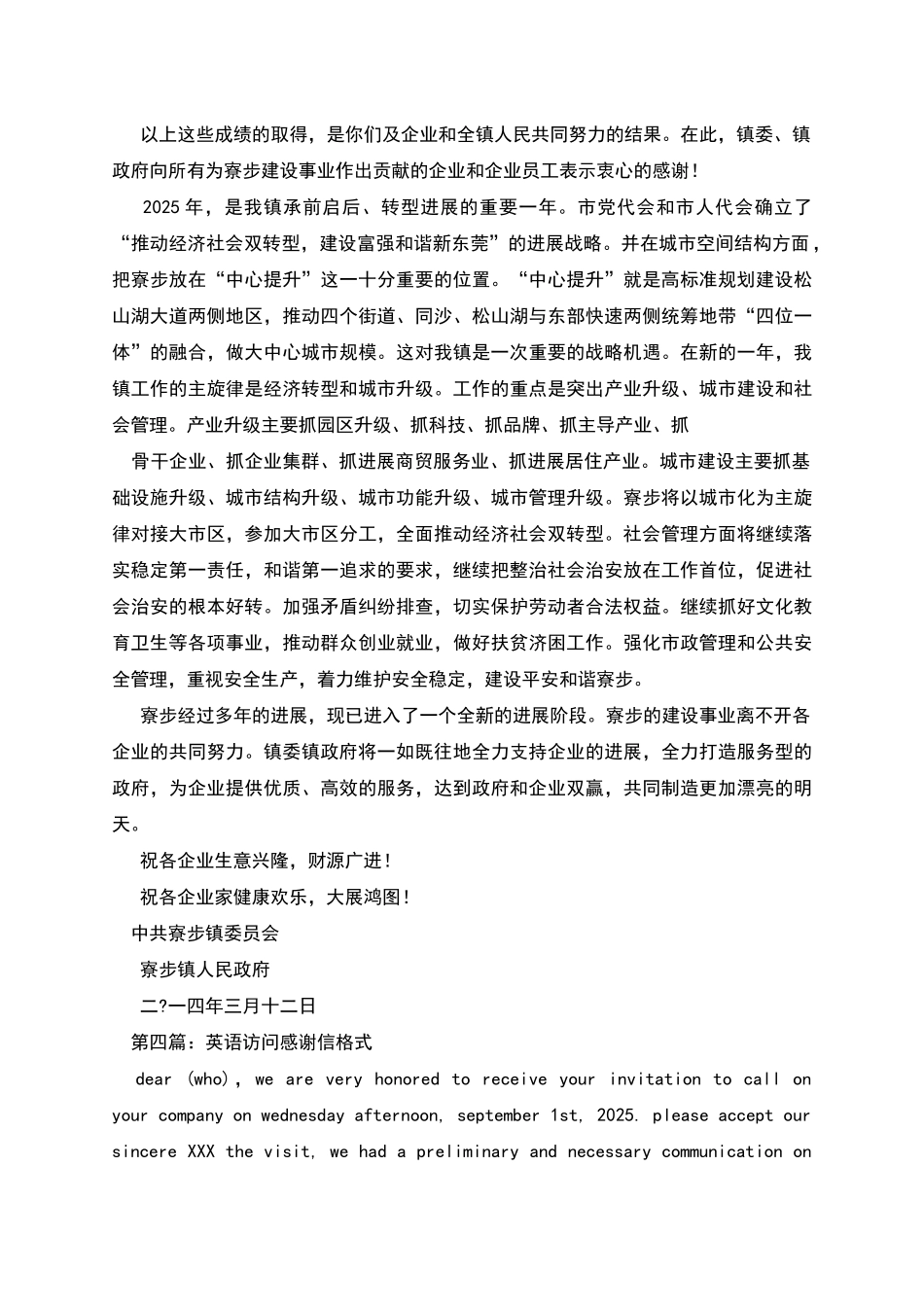拜访公司感谢信格式_第3页