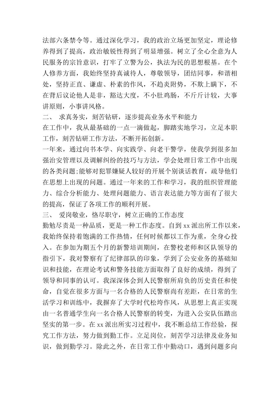 拟录用公务员个人工作总结5篇_第3页