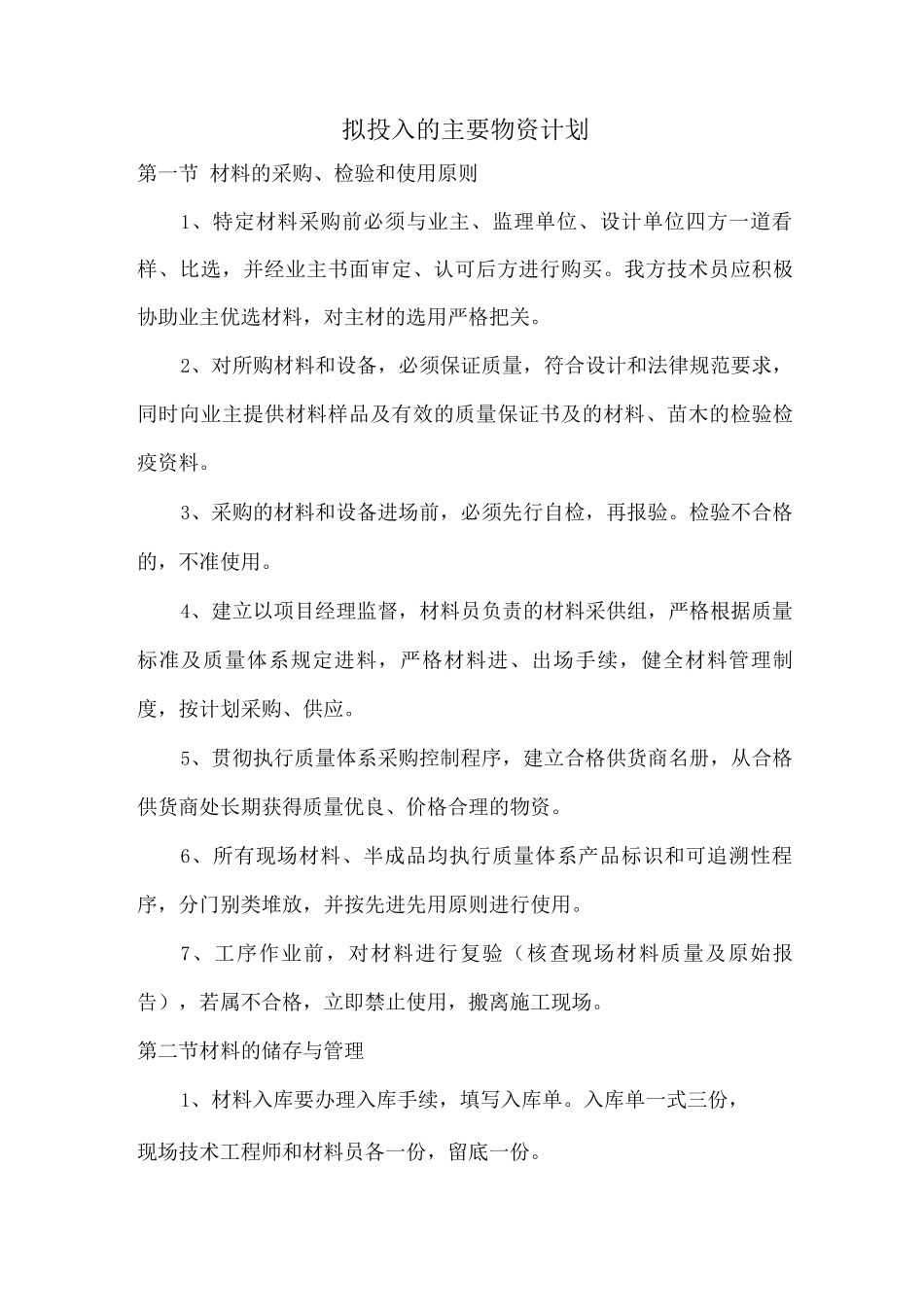 拟投入的主要物资计划3_第1页