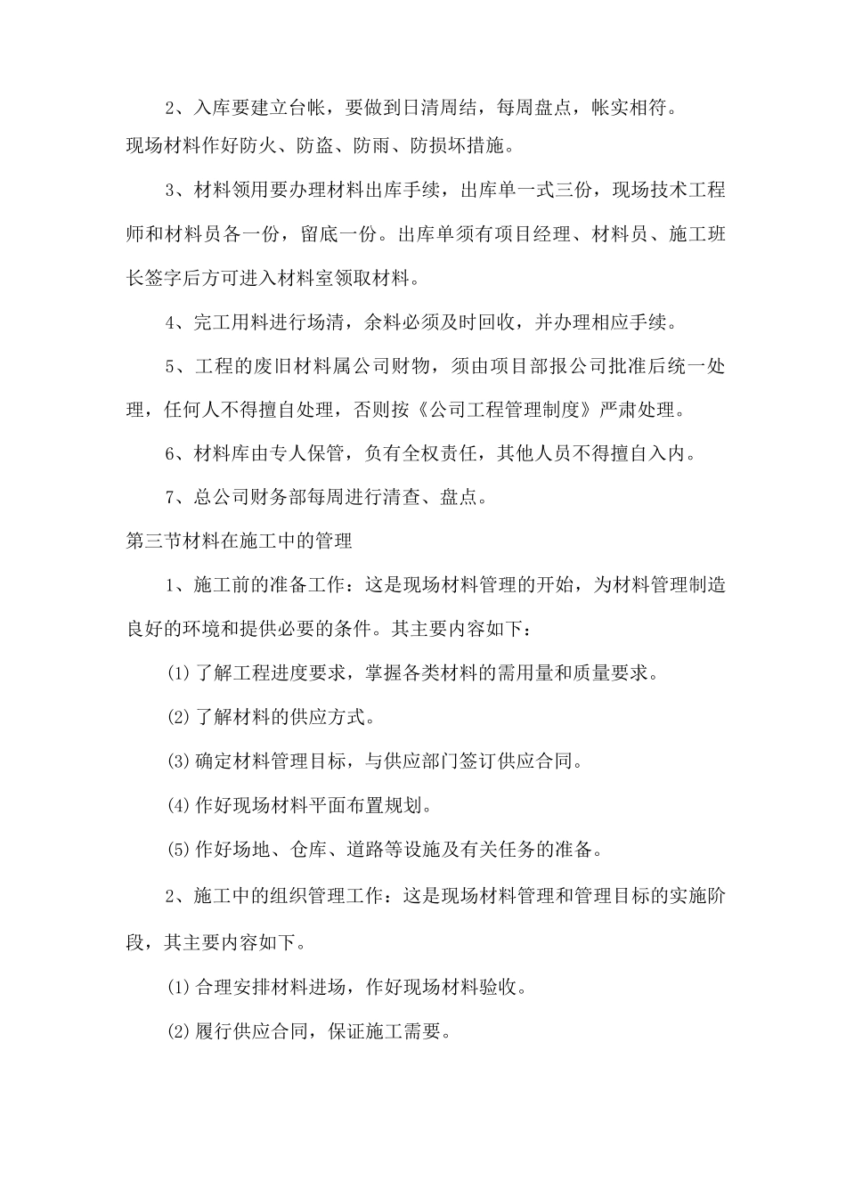 拟投入的主要物资计划3_第2页