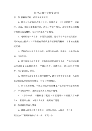 拟投入的主要物资计划3