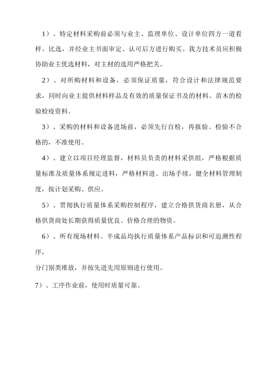 拟投入的主要物资计划_第2页