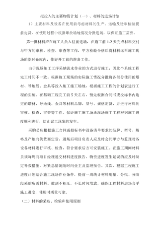 拟投入的主要物资计划