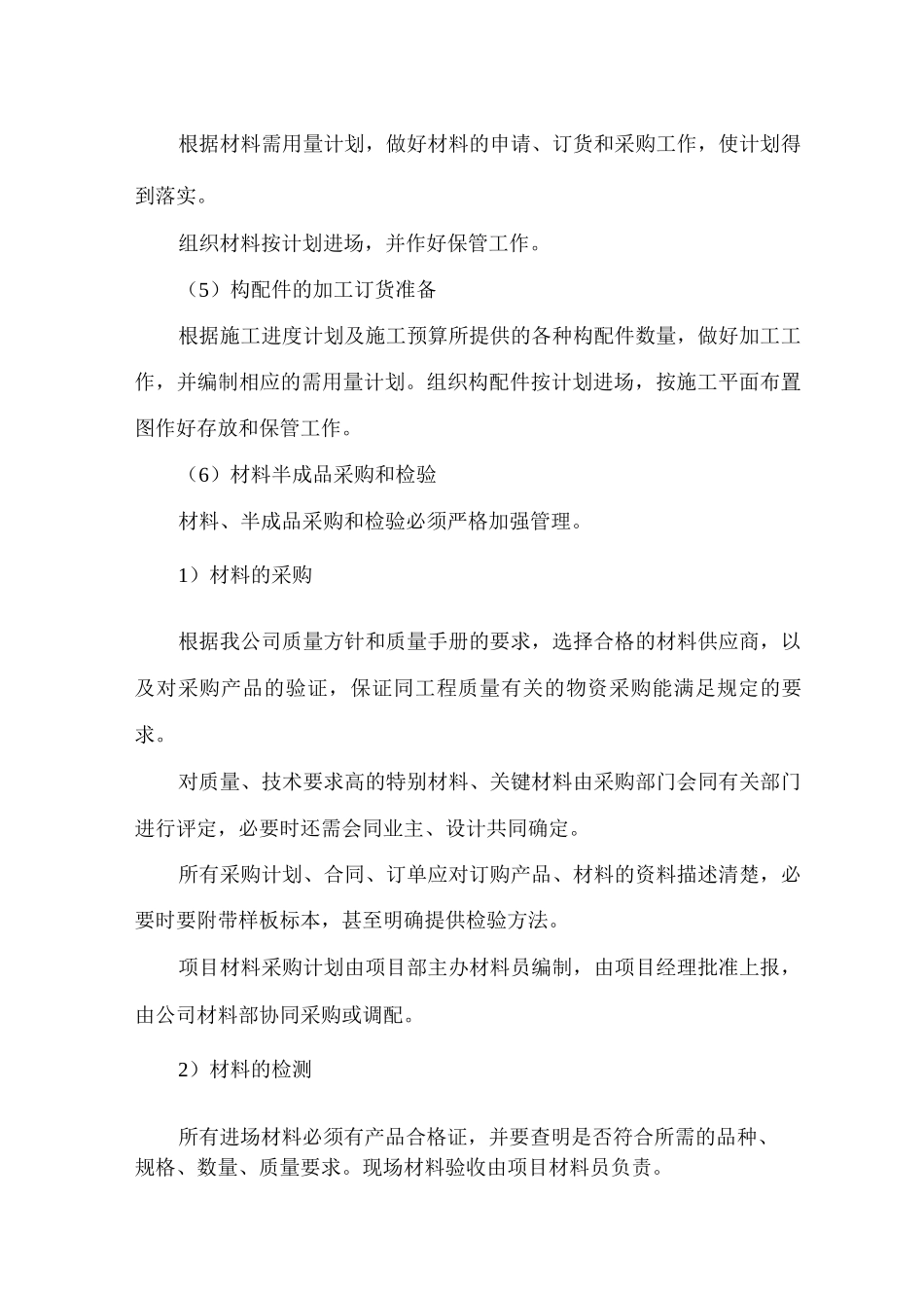 拟投入的主要物资计划2_第2页