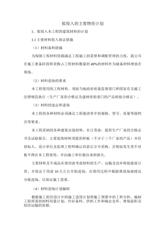 拟投入的主要物资计划2