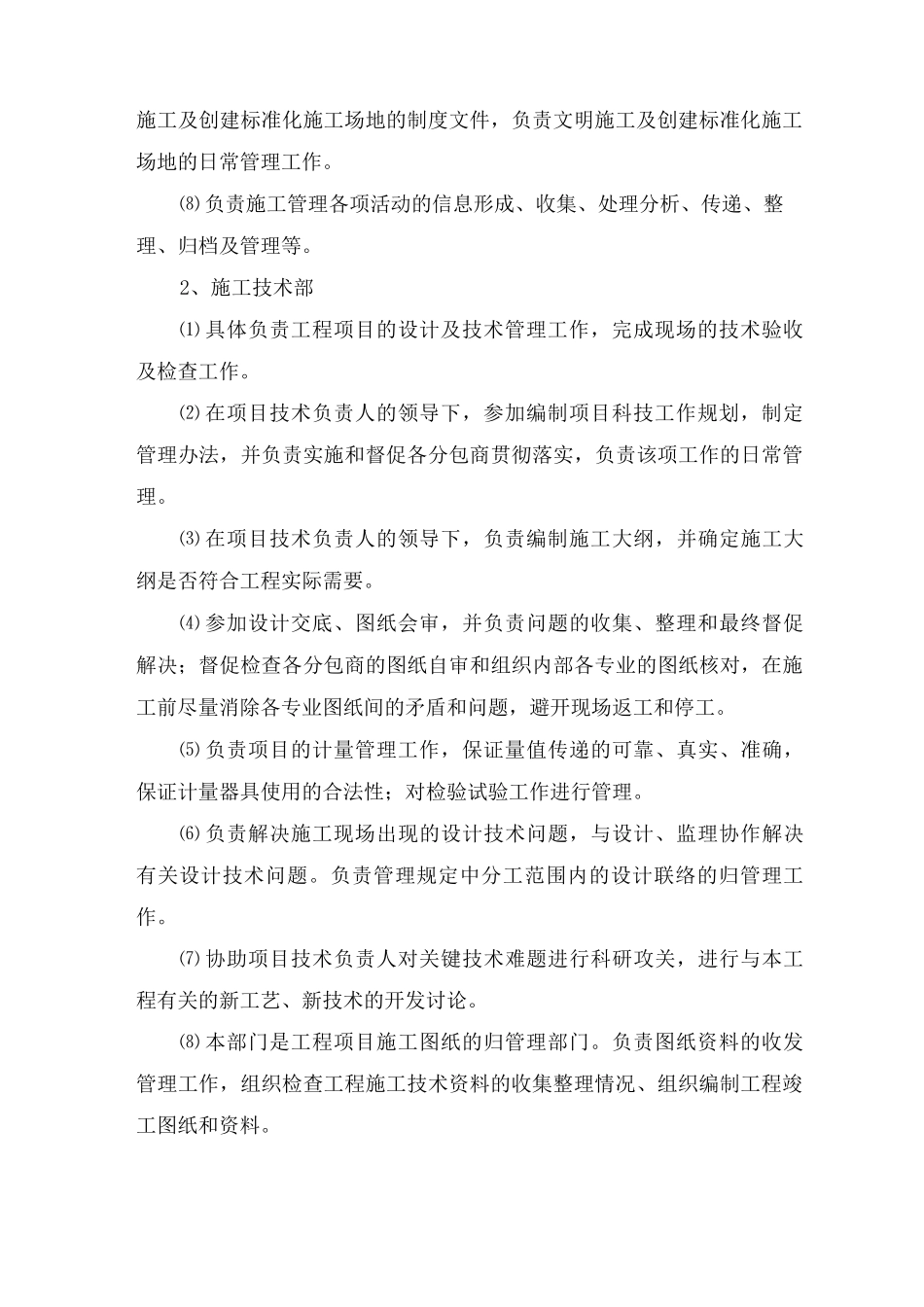 拟投入的本项目的施工管理机构、人员_第3页