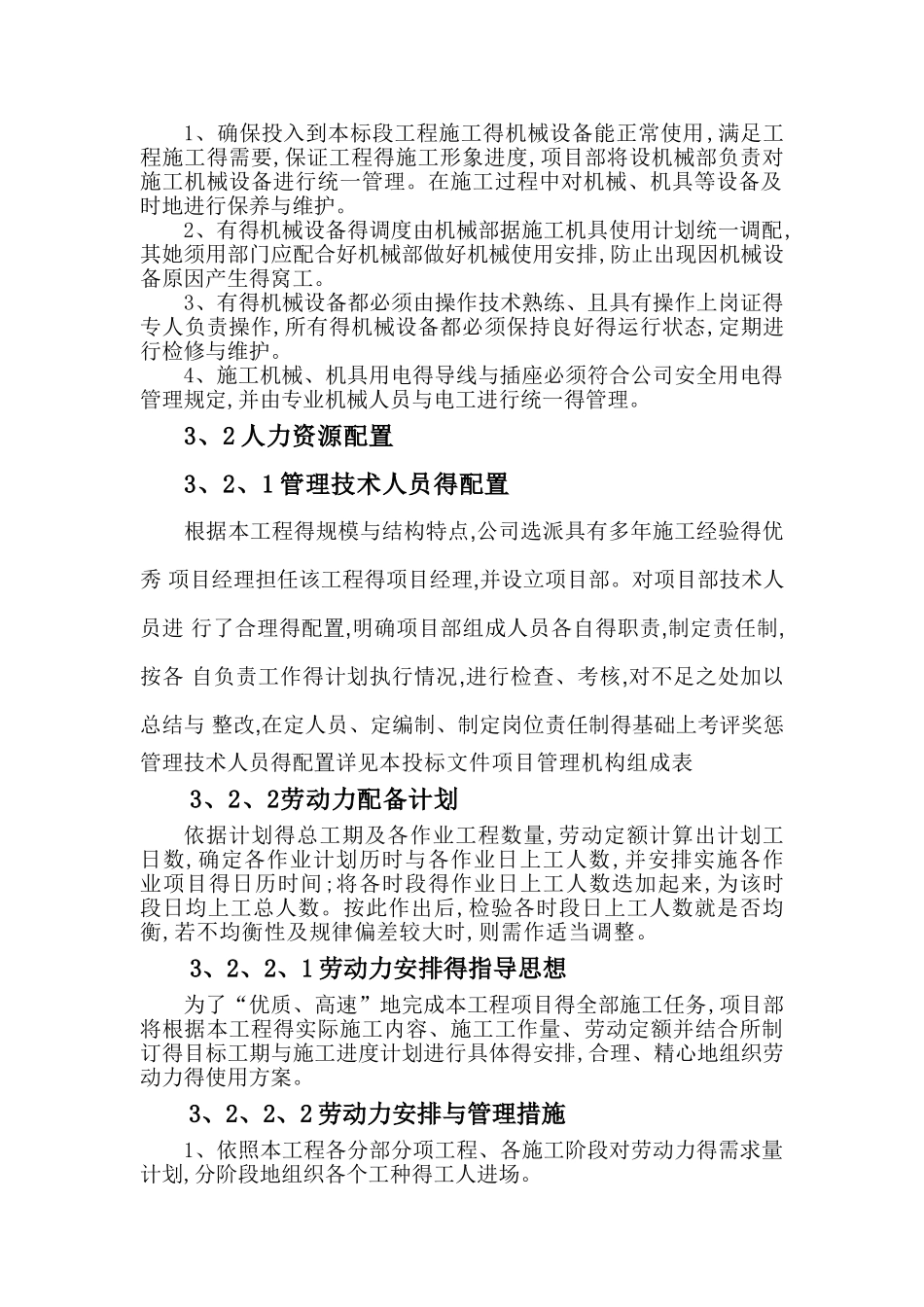拟投入的主要物资计划及措施_第3页