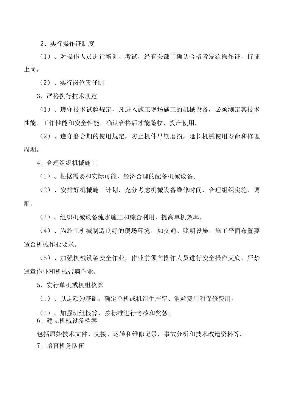 拟投入的主要施工机械计划3_第2页
