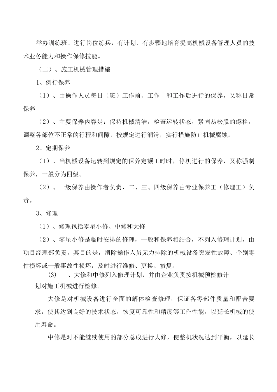 拟投入的主要施工机械计划3_第3页