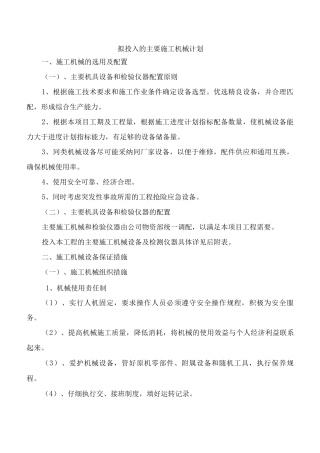 拟投入的主要施工机械计划3