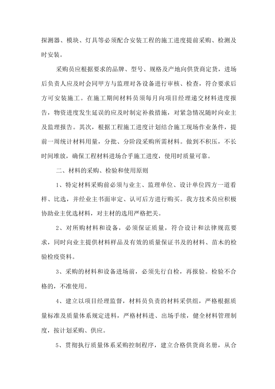 拟投入的主要物资计划5_第2页