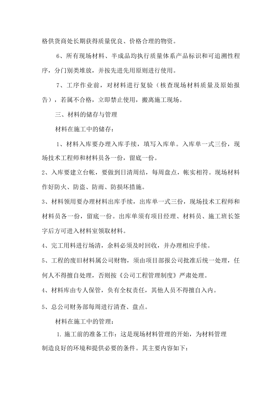 拟投入的主要物资计划5_第3页
